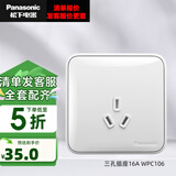 松下开关插座面板三孔空调墙壁插座USB五孔带开关双多控暗装格彩白色 三孔插座16A  WPC106