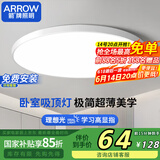 ARROW箭牌照明 卧室灯客厅灯吸顶灯北欧餐厅灯北欧阳台【包安装】