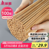 美丽雅一次性筷子碳化100双 独立包装加长家用方便火锅竹筷子