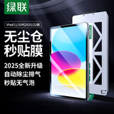 绿联适用iPad11/10钢化膜无尘仓11英寸 A16芯片2025年款平板电脑贴膜2022款第十代平板屏幕保护膜