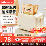 小熊（Bear）(Bear) 面包机 早餐机 烤面包片机 吐司机 多士炉家用三明治机烘焙烤馒头机2片 DSL-F02E1 米白色【2024新款】