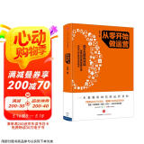 从零开始做运营 张亮 著 接地气的互联网运营手法 中信出版社图书