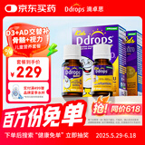 Ddrops滴卓思 婴幼儿童复合维生素d3+ad滴剂 1-18岁600iu营养套装