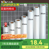 小熊（Bear）抽真空包装袋食品塑封袋双面纹路真空袋压纹袋家用抽真空保鲜袋子抽真空封口机包装机零食腊肉打包 双面网格纹12*500CM（一卷）