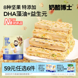 奶酪博士高钙奶酪每日坚果酥45g 宝宝儿童零食8种坚果 0添加磨牙棒饼干