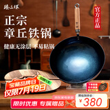 臻三环章丘铁锅炒锅手工锻打铁锅无涂层不易粘锅炒菜锅厨房好物一环轻音 古法烤蓝（适合2-4人） 32cm