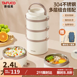 泰福高（TAFUCO）饭盒304不锈钢提锅上班族餐盒大容量三层保温桶2.4L  T5341