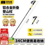 探险者（TAN XIAN ZHE）登山杖碳纤维折叠便携专业户外登山杖伸缩式超轻徒步装备拐棍 【便携易收纳】折叠款靓丽黄