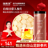 福东海 人参片250克 约1.0cm精挑吉林长白山生晒参片含参皂苷 滋补送礼
