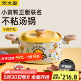 炊大皇 汤锅不粘锅炖肉煲汤煮面锅22cm 电磁炉通用 小黄鸭TG22XHY