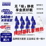 日本叮叮基孔肯雅热蚊香液驱蚊液540晚3器12液45ml三档定时全家可用无香型