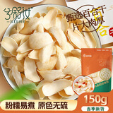 兮舒汝磨皮莲子250克 去芯通芯白莲子银耳百合桂圆木耳红枣枸杞 龙牙百合干150g*1袋