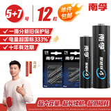 南孚5号7号混合装12粒碱性电池酷黑包装 适用于电动玩具/鼠标/美容仪/体重秤/遥控器/血氧仪等