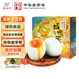 秦邮牌高邮咸鸭蛋 熟65g*20枚礼盒装 开袋即食 松沙流油 中华老字号