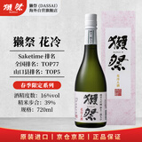 獭祭Dassai 花冷 季节限定720ml 礼盒装 日本清酒 原装进口