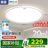 惠普普瑞护眼卧室灯吸顶灯LED儿童房书房灯具9031-60瓦适20㎡包安装