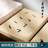 善琏湖笔笔画描红练字毛笔楷书初学者欧体柳公权临摹字帖成人毛笔字练习纸入门小学生软笔毛笔纸颜体宣纸 