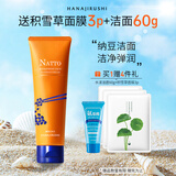 花印纳豆弹润绽亮洗面奶120g 温和洁面保湿护肤品礼物送女友