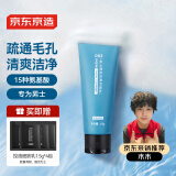 京东京造男士清爽净澈洁面乳100g  强清洁氨基酸皂基复配 洗面奶洁面