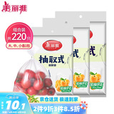 美丽雅 一次性保鲜袋食品级组合装三合一共220只 大中小号加厚袋子