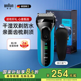 博朗（BRAUN）朱一龙同款剃须刀3系3040s德国刮胡刀男士进口往复式胡须刀全身水洗便携送男友生日升职升学礼物 【3系高阶版】闪充防水 干湿两用