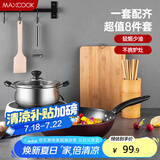 美厨（maxcook）锅具套装炒锅汤锅砧板菜刀筷子木铲削皮刀小刀厨具8件套 MCTZ004
