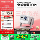 坚果投影（JMGO）N1高亮版纯三色激光云台投影仪家用超高清 白天投墙 家庭影院(900lm+0.33DMD芯片)国家补贴20%