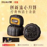 美心流心黑松露港式月饼礼盒360g 中国香港进口中秋送礼礼品