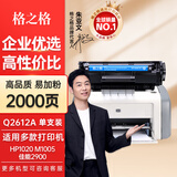 格之格Q2612A碳粉适用惠普1020硒鼓 1005硒鼓 1022n墨盒1022nw佳能2900硒鼓 易加粉1支装2000页