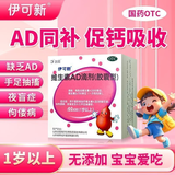 [伊可新]维生素AD滴剂 2000IU:700IU*60粒 1盒装 60粒1岁以上 幼儿 儿童维生素ad滴剂 ad伊可新ad 维生素a助长高