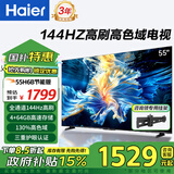 海尔（Haier）电视 H6升级版 4K超高清64GB大内存全面屏 大屏智能液晶平板电视二级能效以旧换新 55英寸 144HZ 4+64G 【55H6B】 咨询领惊喜