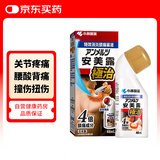 日本安美露小林制药缓解肌肉酸痛肩周腰酸背部关节疼痛止痛露香港版 46ml