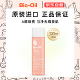 百洛(Bio-Oil)润养护肤油125ml 妊娠油精华滋润淡纹痕