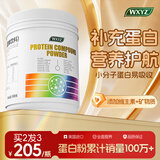 WXYZ乳清动植物双蛋白粉女士中老年人术后补充营养品 【买2发3】500g*3罐调补装【美国原装进口】