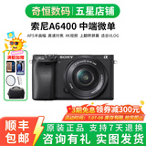 索尼/Sony A6000 A6300 A6400 A6100 A6600 二手微单相机新手4k视频 准新  A6400+16-50  颜色随机
