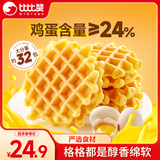 比比赞（BIBIZAN）蜂巢华夫饼1kg/箱营养早餐手撕面包蛋糕点心小吃饼干休闲零食品