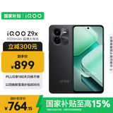 vivo iQOO Z9x【国家补贴】8GB+128GB 曜夜黑 6000mAh 电池 4nm第一代骁龙 6 磐石缓震架构 电竞手机