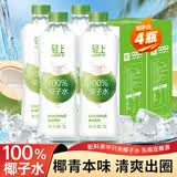 轻上（LIGHT UPPER）100%椰子水 椰汁饮料 含天然电解质1L*2瓶*2箱