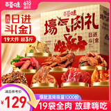 百草味纯肉礼盒休闲零食大礼包1736g/19袋解馋夜宵鸡牛猪鸭全肉团购送礼