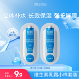 绽妍维生素b5小样保湿乳液2g+面霜2g礼物送男女友生日礼物