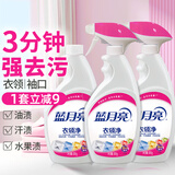 蓝月亮衣领净500g*3瓶 喷雾型衣领袖口助洗剂 深层去渍免揉搓 