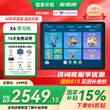 步步高学习机X3【支持deepseek+国家补贴+价保618】AI学生平板X6家教机早教机洪恩小初高课程同步学练机 X6洪恩升级AI辅导重磅引进【分级阅读+洪恩画家】