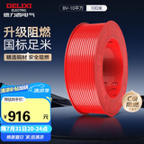 德力西（DELIXI）电线电缆ZC-BV10平方阻燃单芯多股家用铜芯电线100米红色火线 