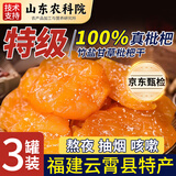 优卓竹盐甘草枇杷干正宗原味非无糖无添加福建云霄京官方东自旗舰营店 3罐-【喉咙干痒 痰多咳嗽】京官方东自旗舰营店