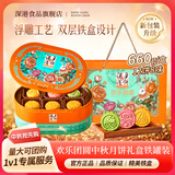 深港660克欢乐团圆广式月饼中秋节糕点心2025新款批发礼盒装送人 欢乐团圆660g