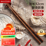 美厨（maxcook）筷子 天然无蜡鸡翅木筷子煎炸火锅筷子两双装32cm加长 MCPJ184