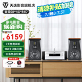 天逸（Winner）童笛S8三分频高保真无源HIFI音箱音响专业发烧书架音箱木质客厅家用 童笛s8+AD-86D