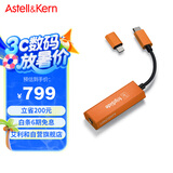艾利和（Iriver）Astell&Kern AK HC2 fripSide合作款解码耳放线4.4mm HIFI安卓iOS 手机电脑便携小尾巴 橙色