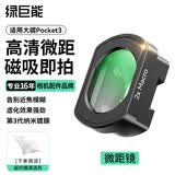 绿巨能（llano）适用大疆Pocket4/3滤镜 2倍微距镜套装 Osmo灵眸运动相机配件口袋相机配件磁吸安装快拆近摄镜
