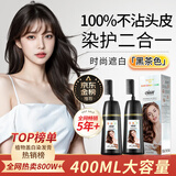 靓逸（LIANGYI）易梳彩黑茶色400ml染发剂植物配方纯染发膏盖白头发不沾皮男女士
